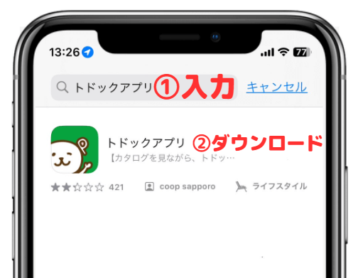 トドックアプリをダウンロードする