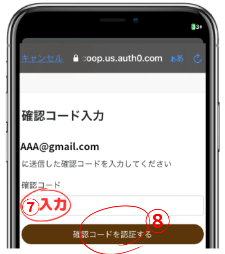 確認コードを入力