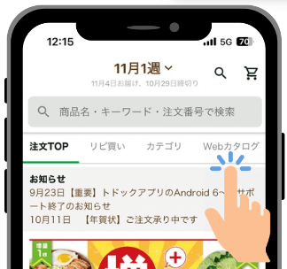 Webカタログから注文