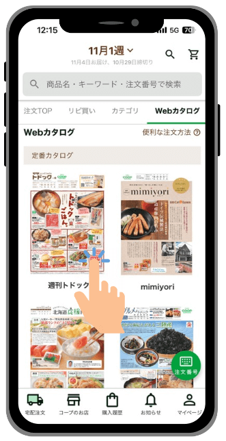 Webカタログから注文