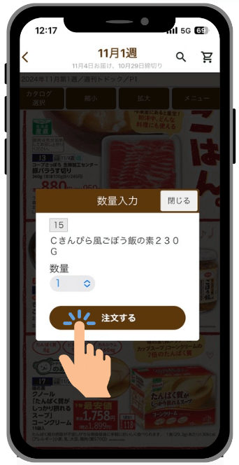 Webカタログから注文