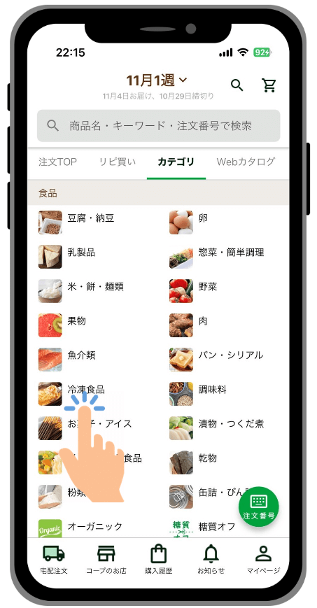 カテゴリから注文