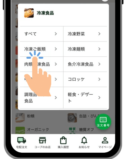 カテゴリから注文