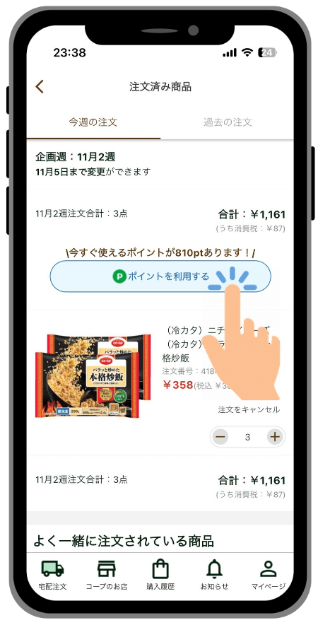 すべてのポイントを利用