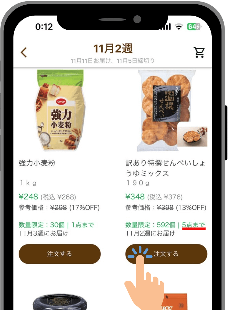 訳あり商品の注文方法