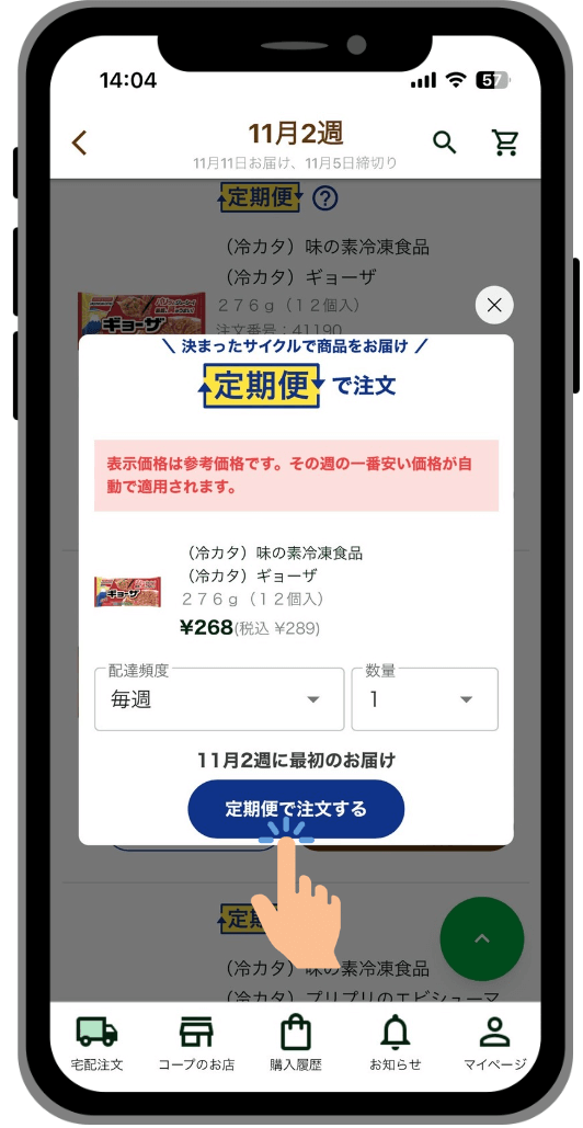 定期便を設定する