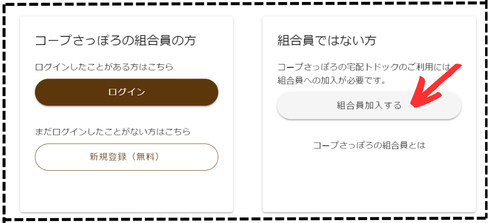 コープさっぽろ組合員へ加入