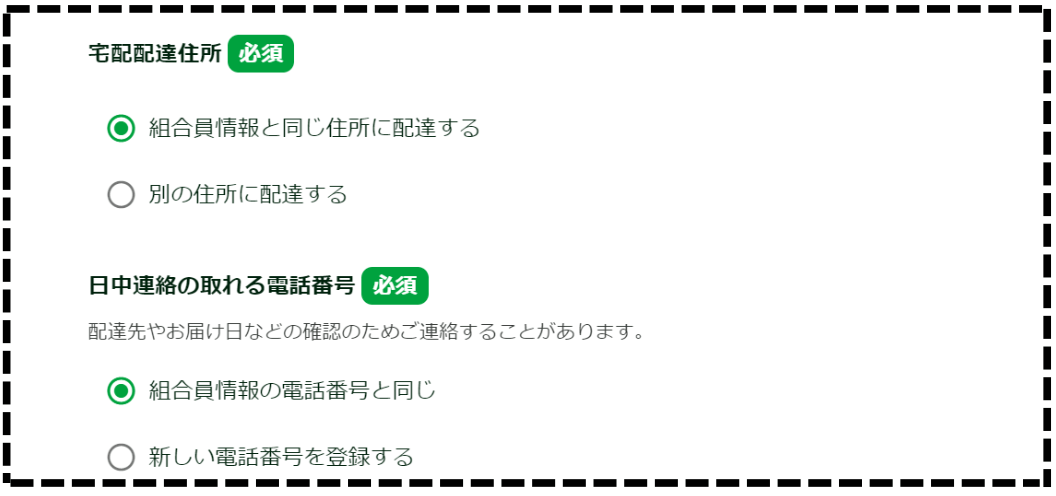 住所と電話番号の確認