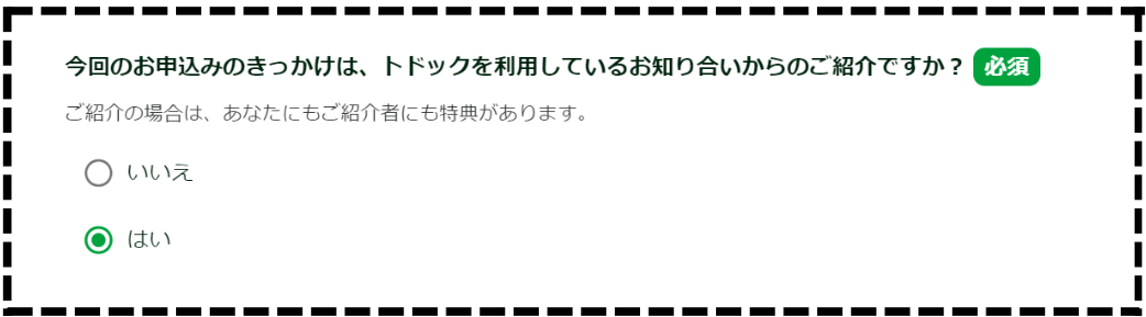 トドック紹介キャンペーン