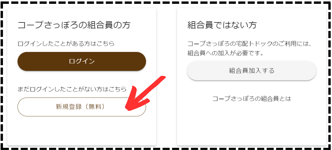 新規登録(無料)をタップ