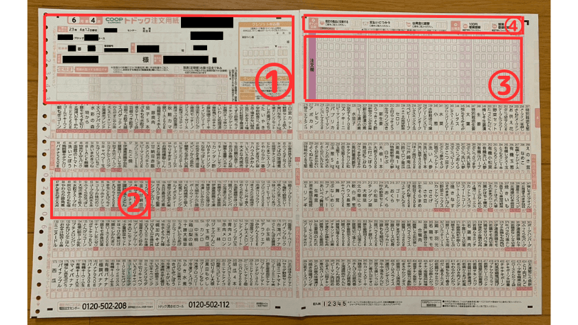 注文用紙の書き方