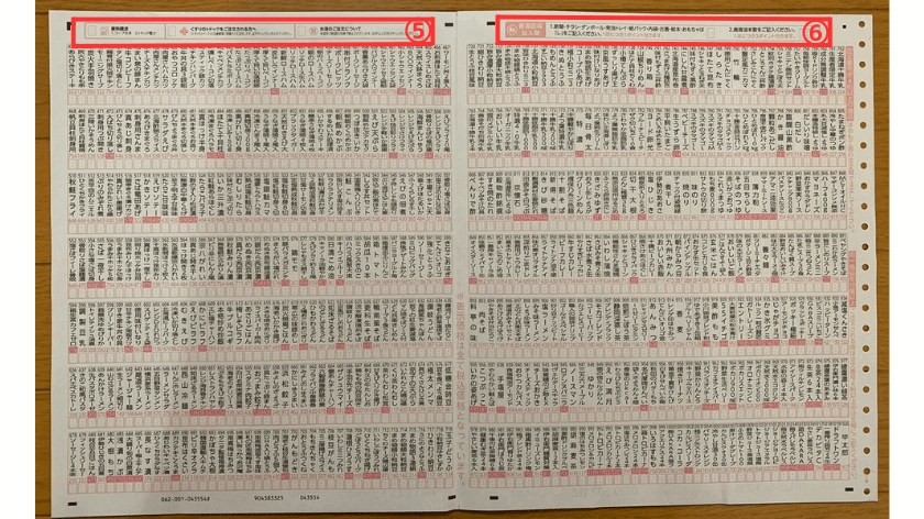 注文用紙の書き方