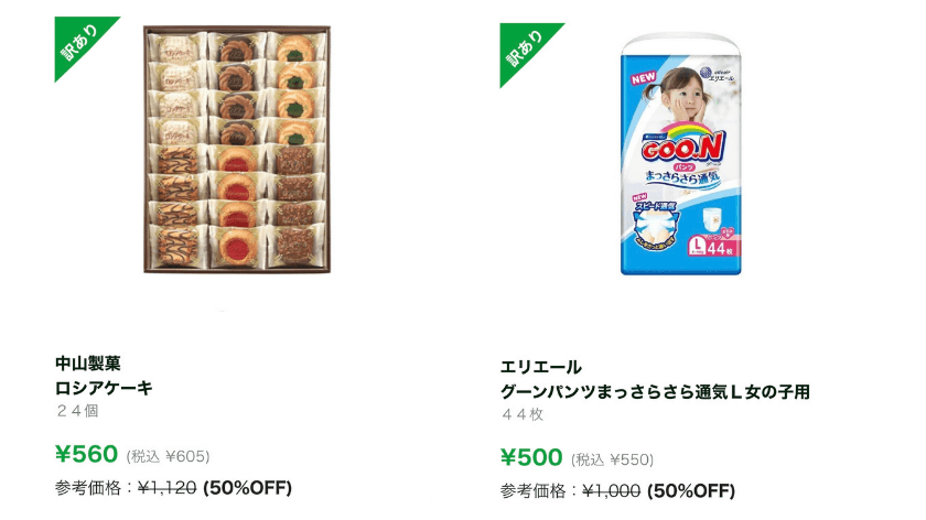 わけあり商品セール