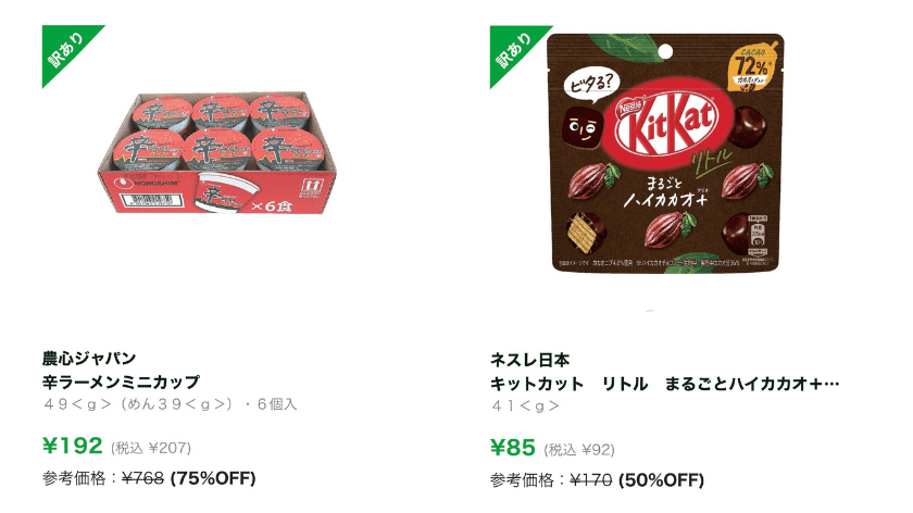 わけあり商品セール