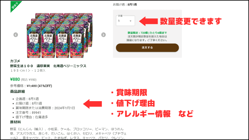 訳あり商品の数量変更