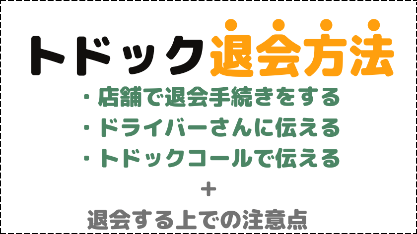 コープさっぽろ組合員の退会方法