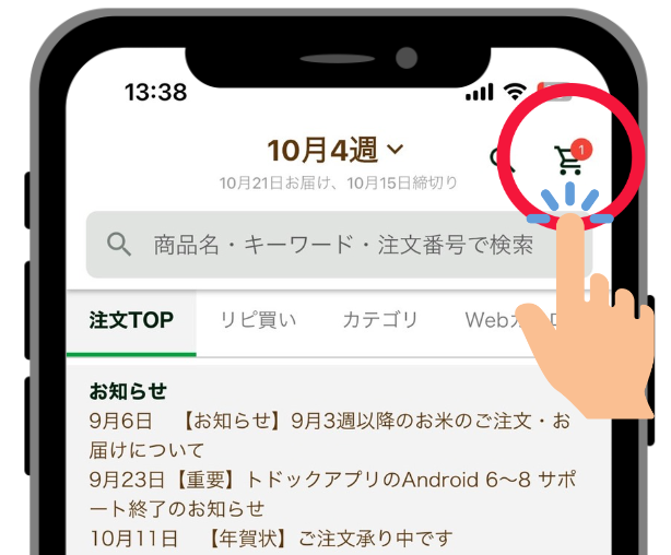 商品情報をみる方法