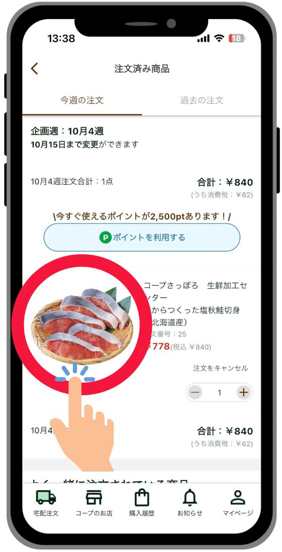 商品情報をみる方法