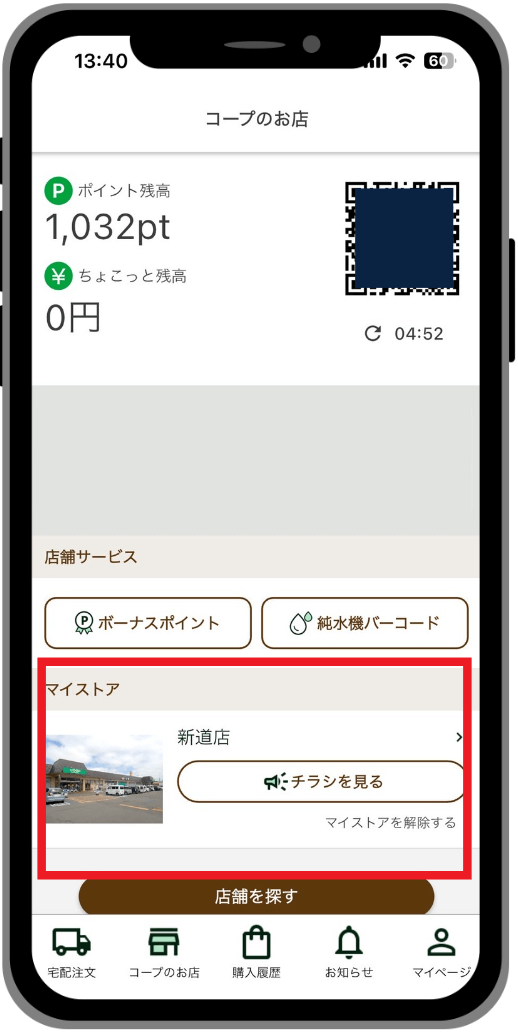 マイストア登録