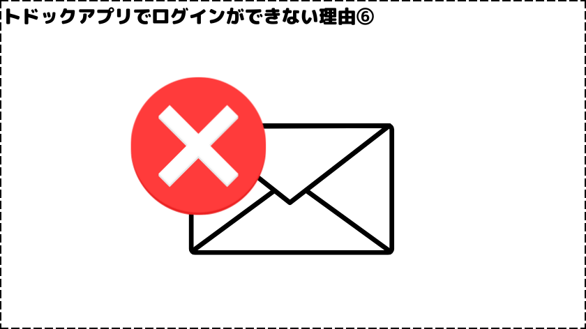 ログインできない理由➅SMS受信設定