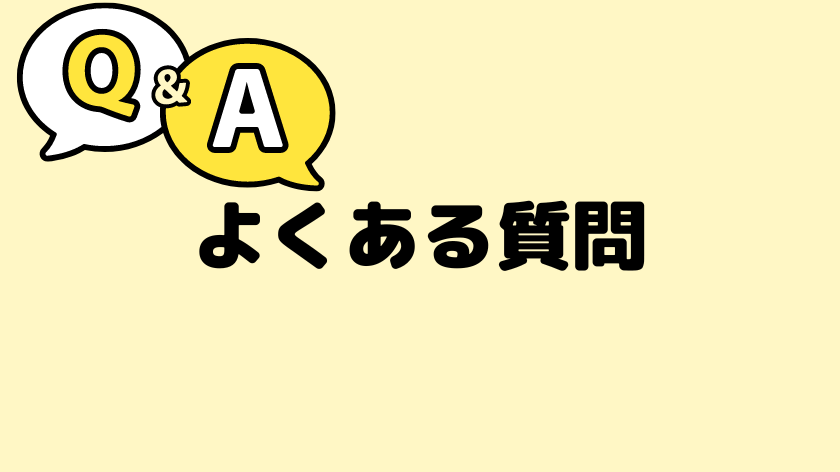 トドックのよくある質問