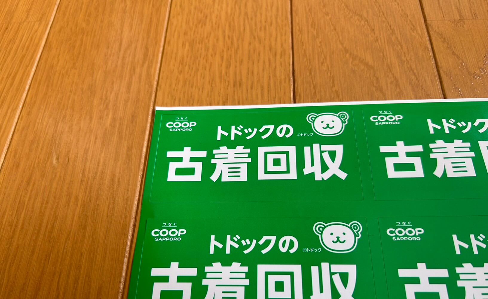 古着回収の申し込み方法と流れ