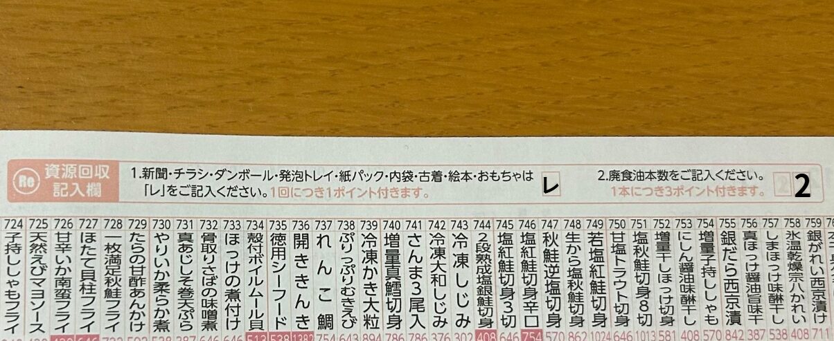 注文用紙から申し込み