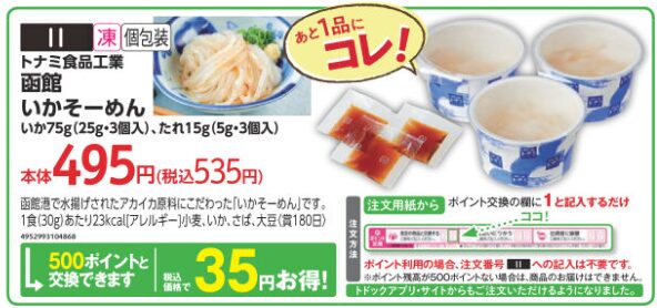 指定の商品と交換する