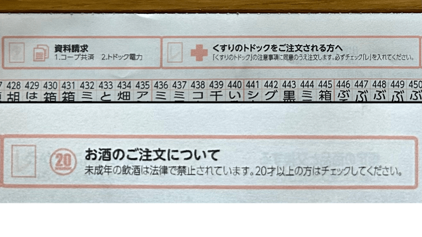 ➄資料請求やお酒注文の書き方