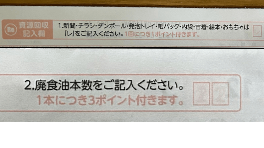 ➅資源回収の書き方