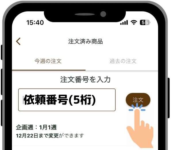 資源回収依頼日を決めたら注文をする